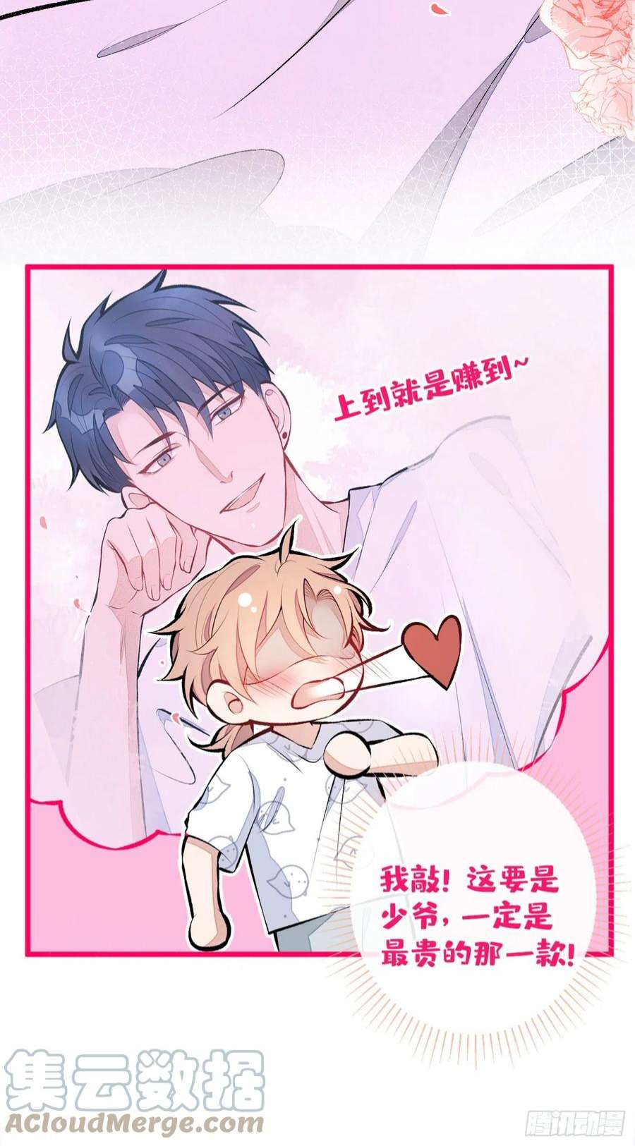 又被男神撩上热搜35话 清晨突袭直播