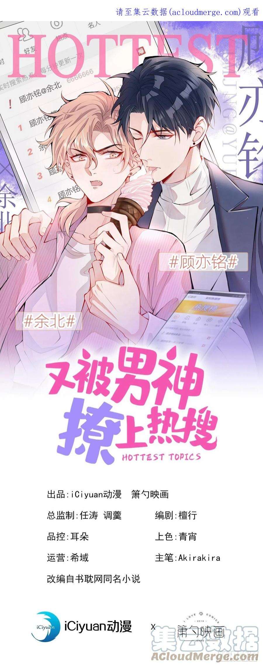 又被男神撩上热搜157话 我老公可真帅啊！