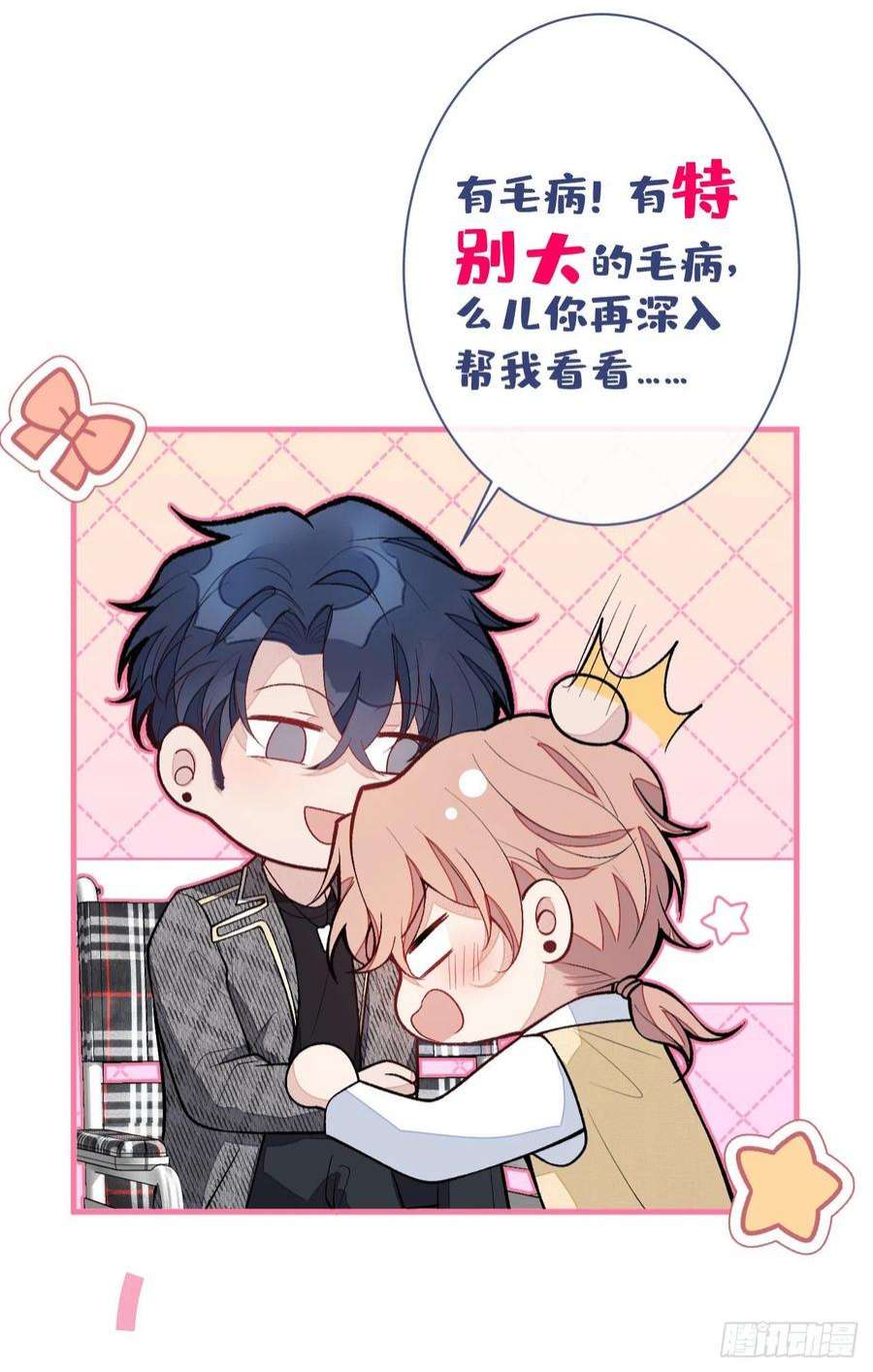 又被男神撩上热搜157话 我老公可真帅啊！