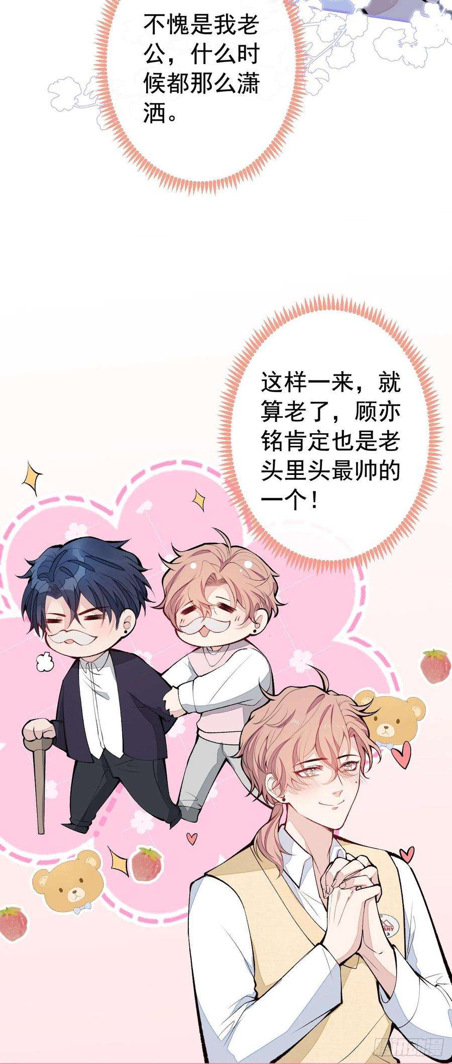 又被男神撩上热搜157话 我老公可真帅啊！