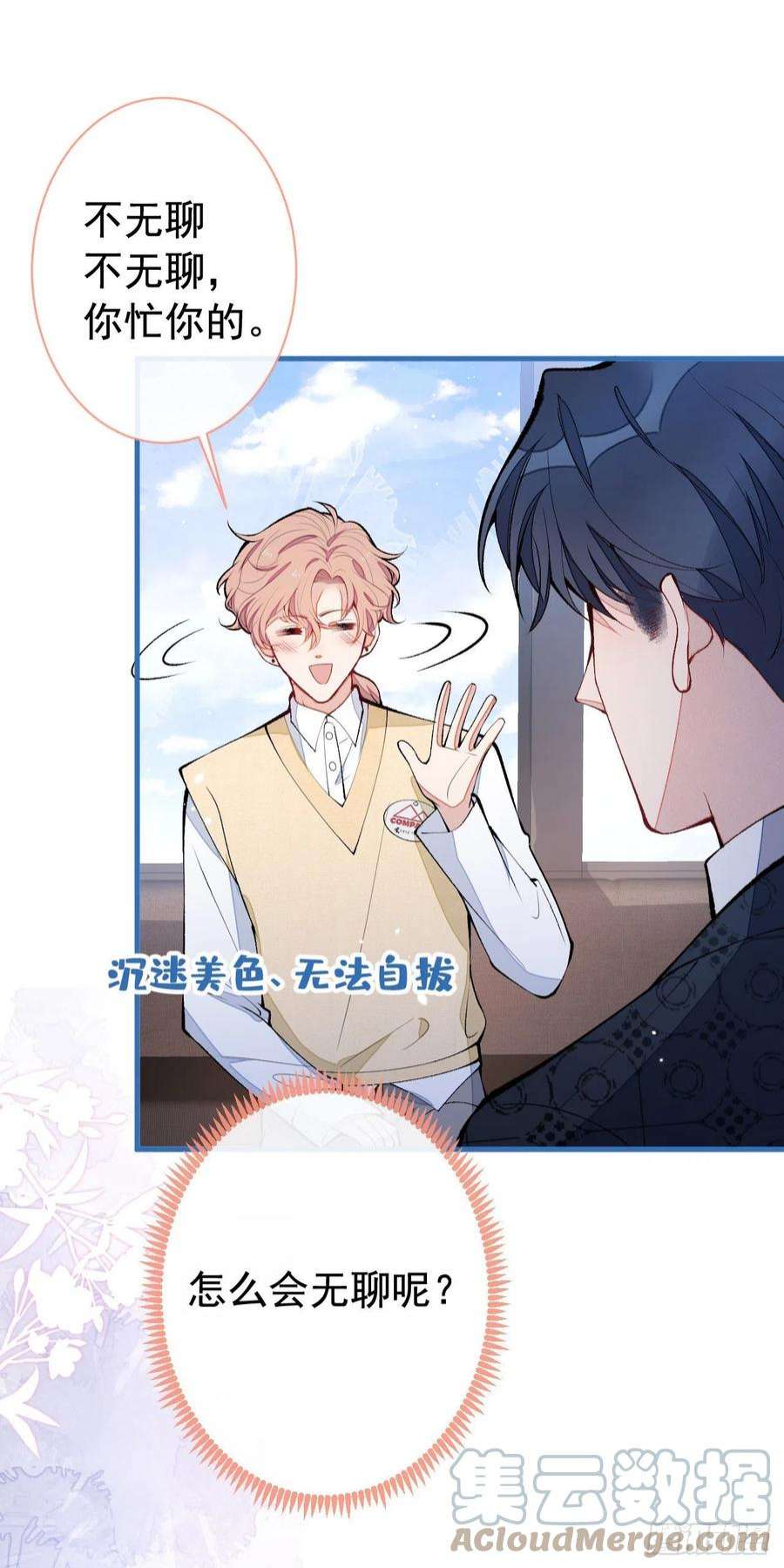 又被男神撩上热搜157话 我老公可真帅啊！