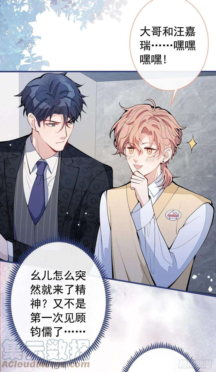 又被男神撩上热搜157话 我老公可真帅啊！