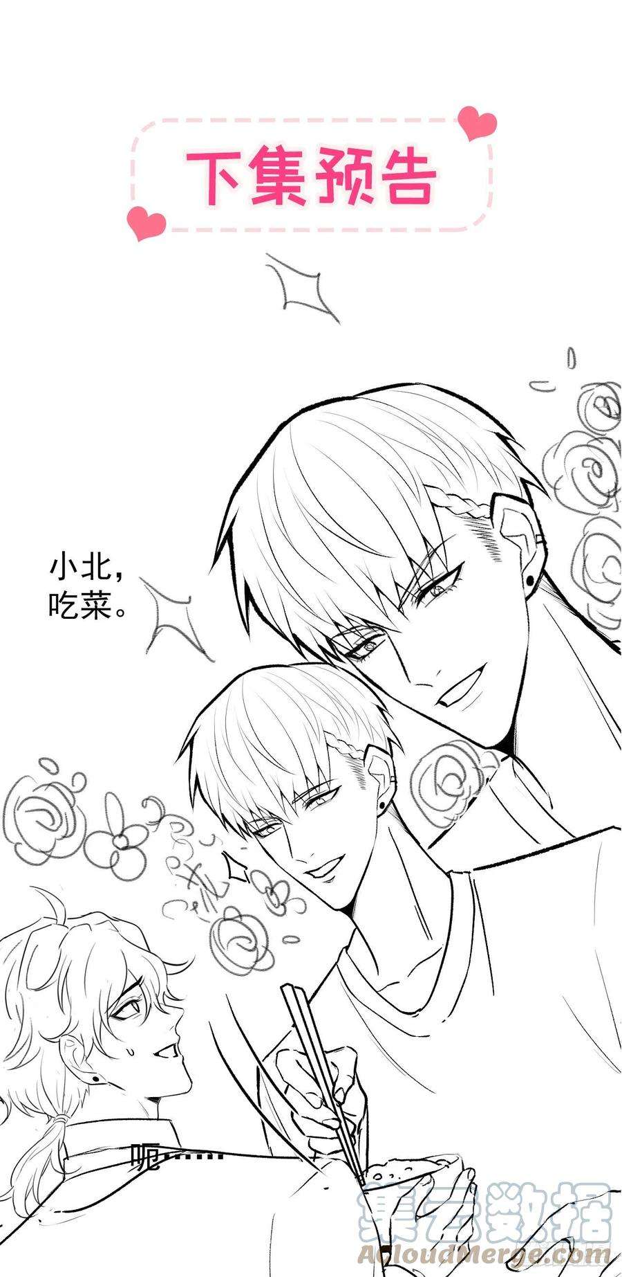 又被男神撩上热搜157话 我老公可真帅啊！