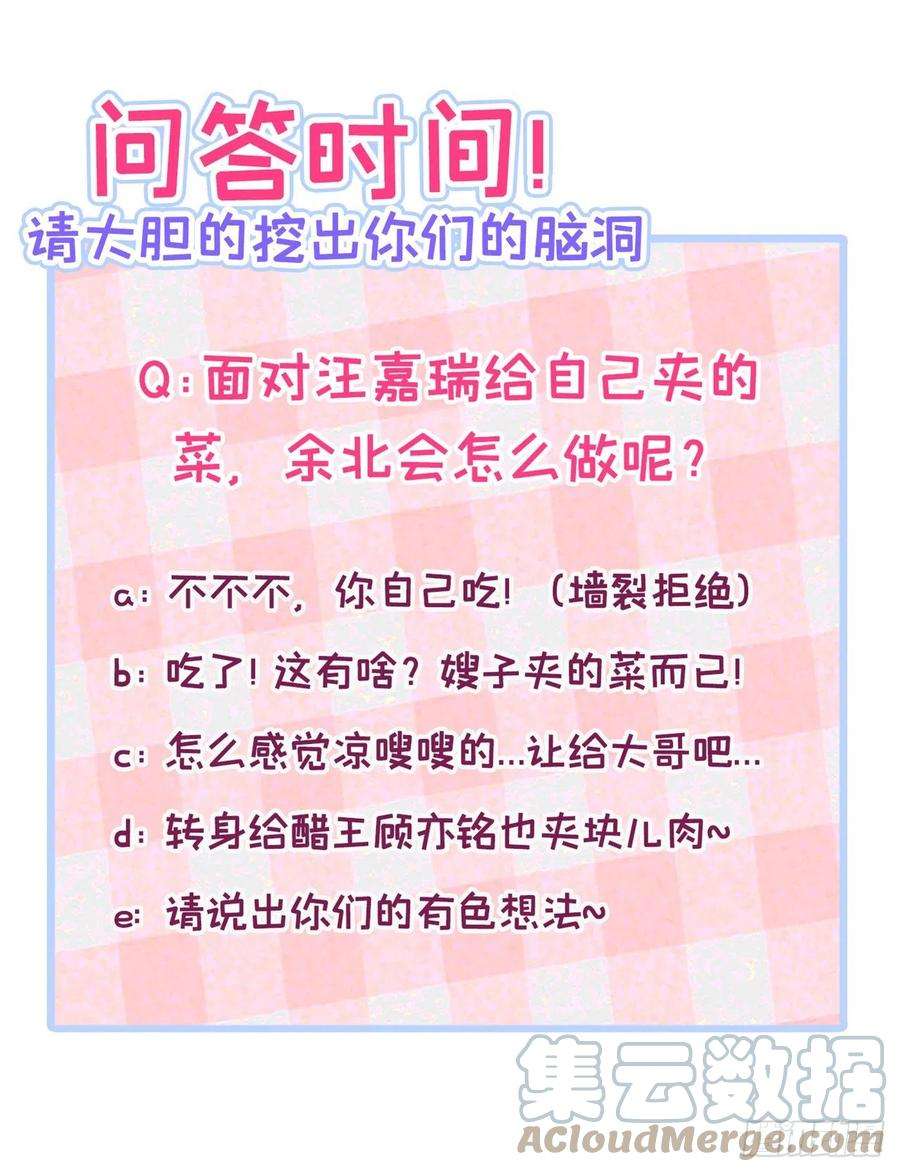 又被男神撩上热搜157话 我老公可真帅啊！
