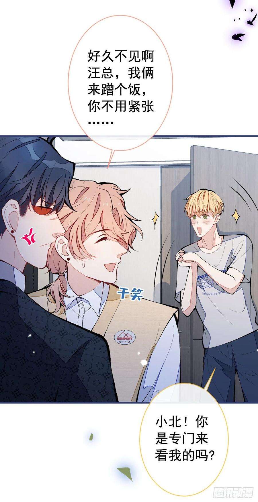 又被男神撩上热搜158话 坏狐狸变忠犬？