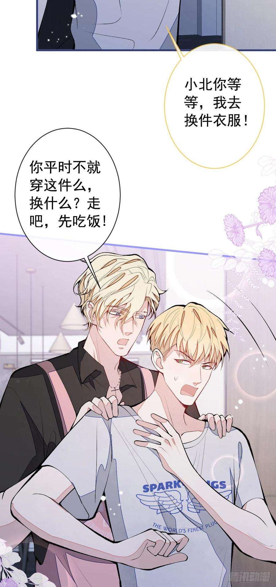 又被男神撩上热搜158话 坏狐狸变忠犬？