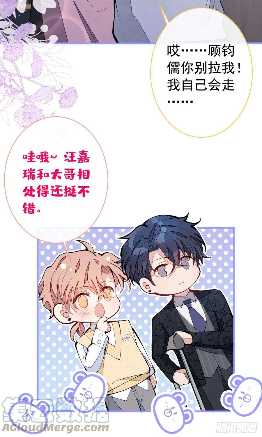 又被男神撩上热搜158话 坏狐狸变忠犬？