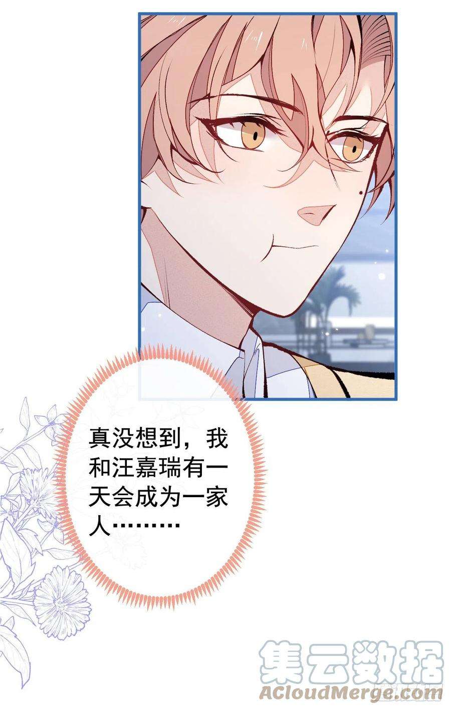 又被男神撩上热搜158话 坏狐狸变忠犬？