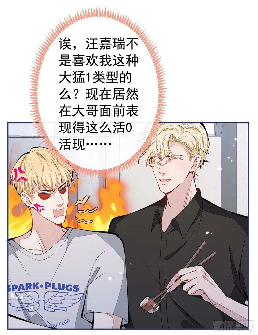 又被男神撩上热搜158话 坏狐狸变忠犬？