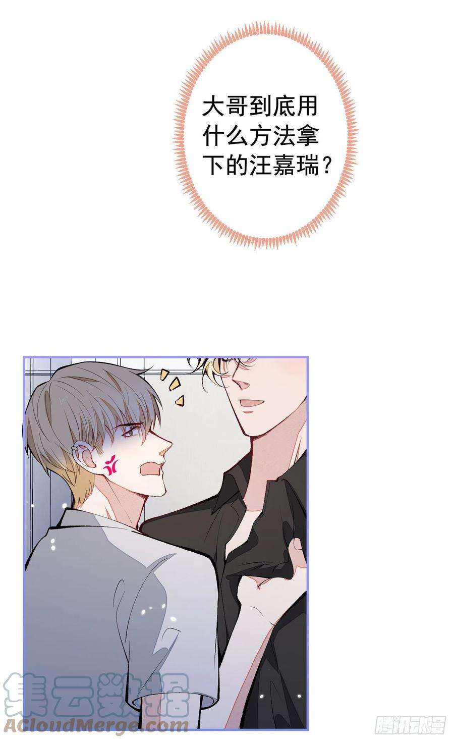 又被男神撩上热搜158话 坏狐狸变忠犬？