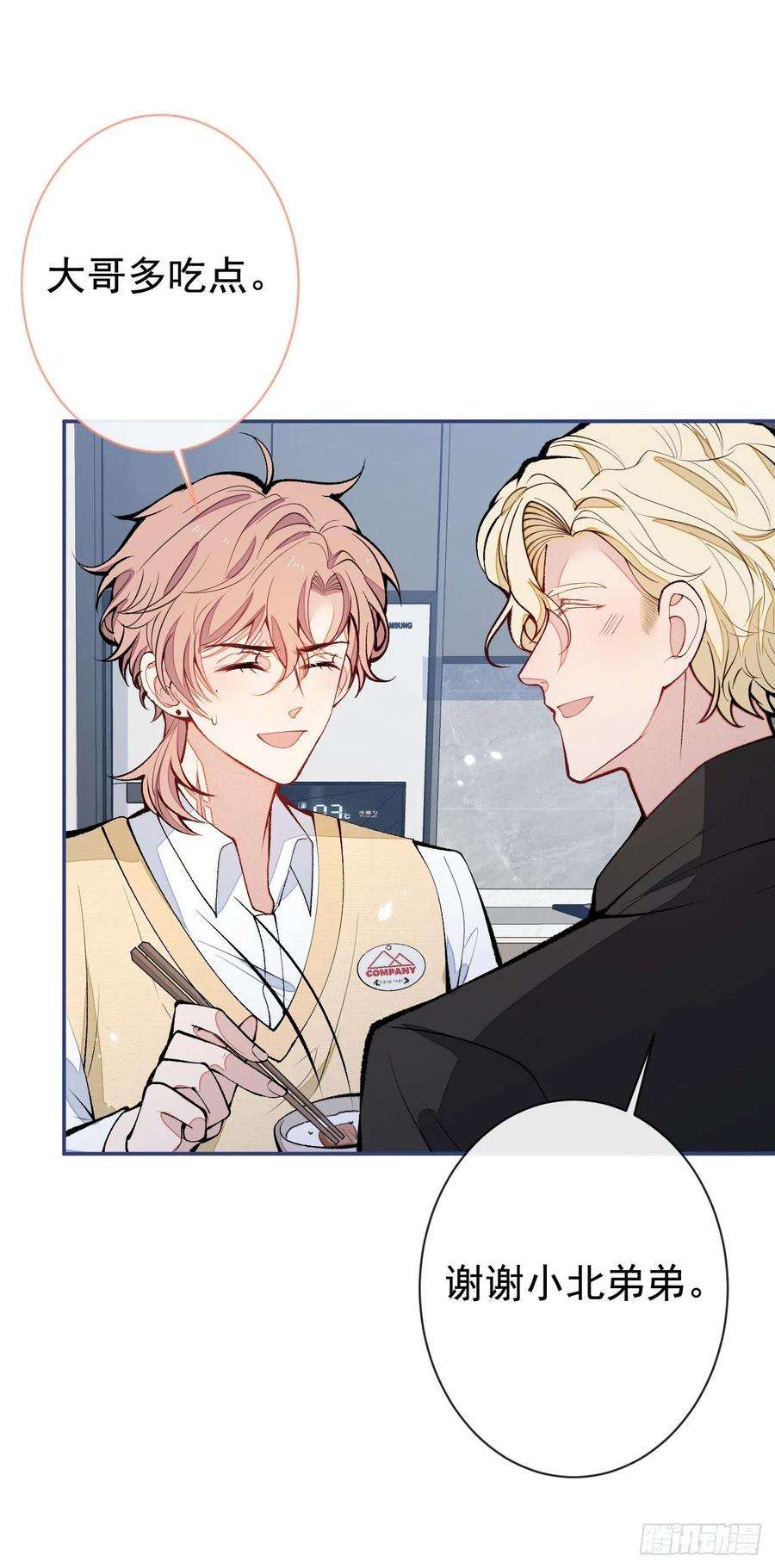 又被男神撩上热搜158话 坏狐狸变忠犬？