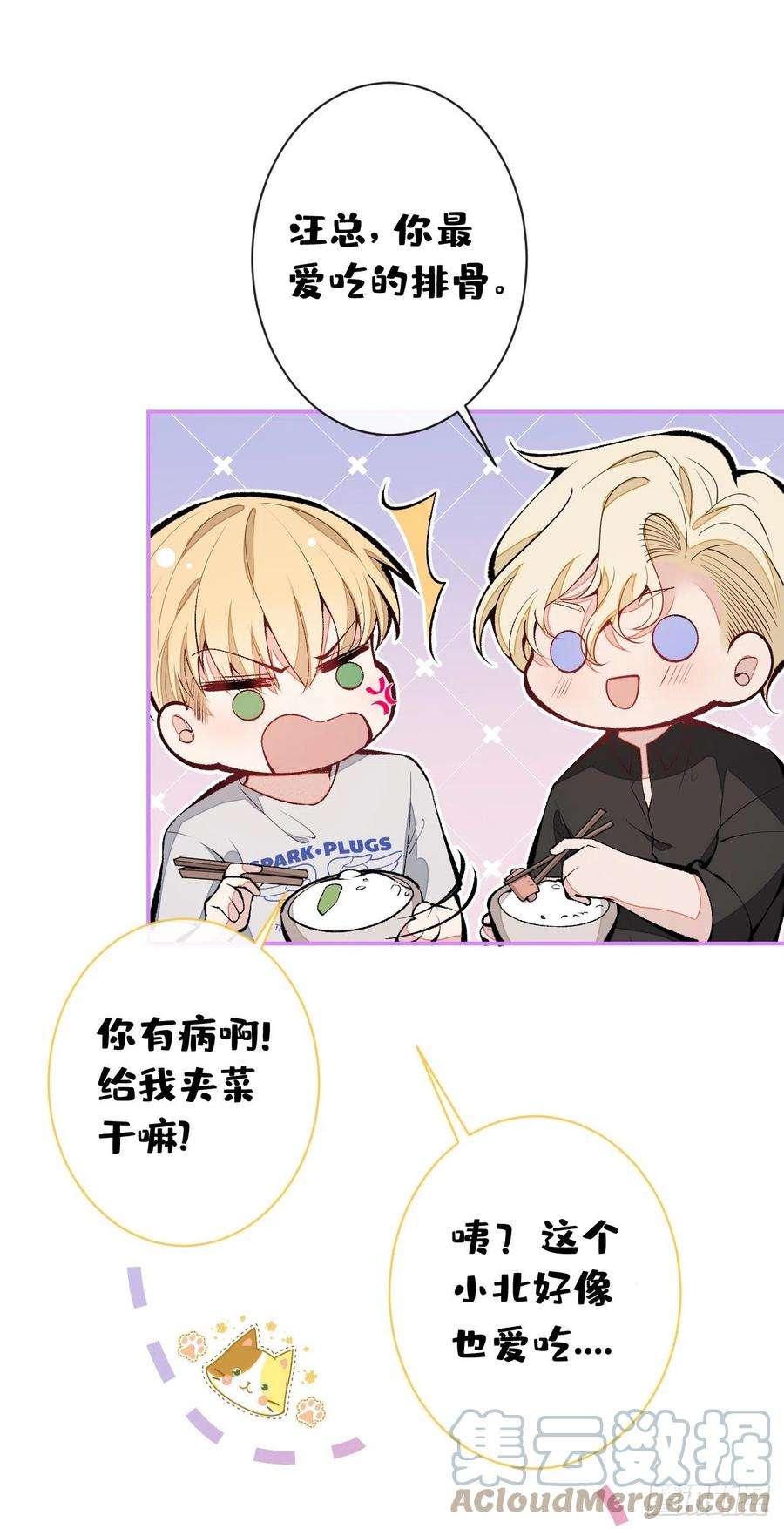 又被男神撩上热搜158话 坏狐狸变忠犬？