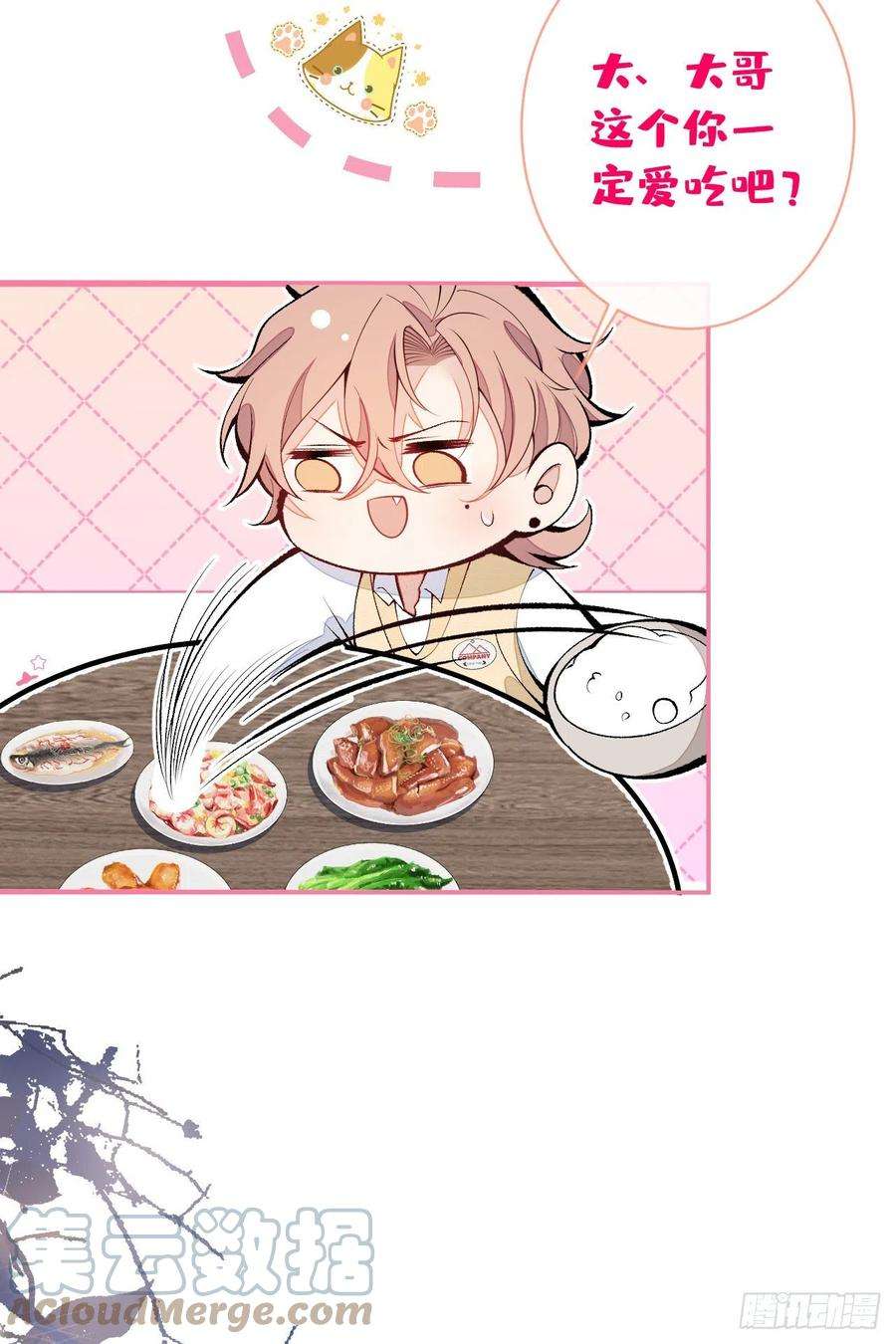 又被男神撩上热搜158话 坏狐狸变忠犬？