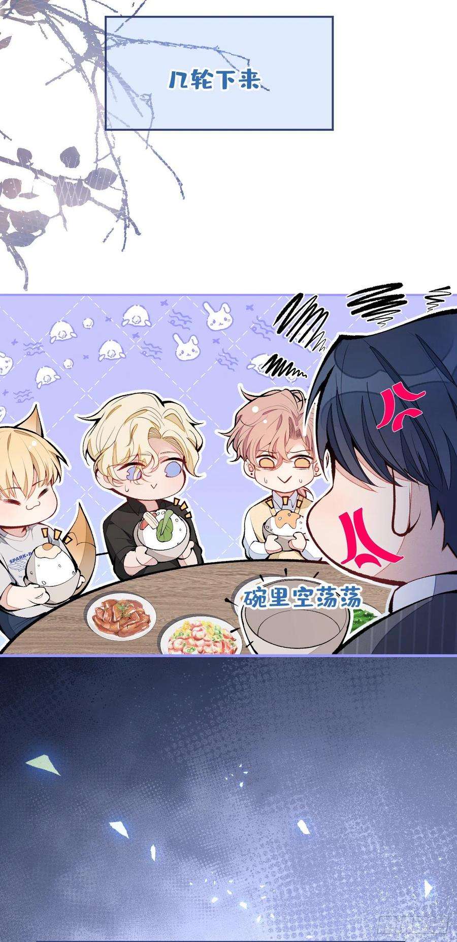 又被男神撩上热搜158话 坏狐狸变忠犬？