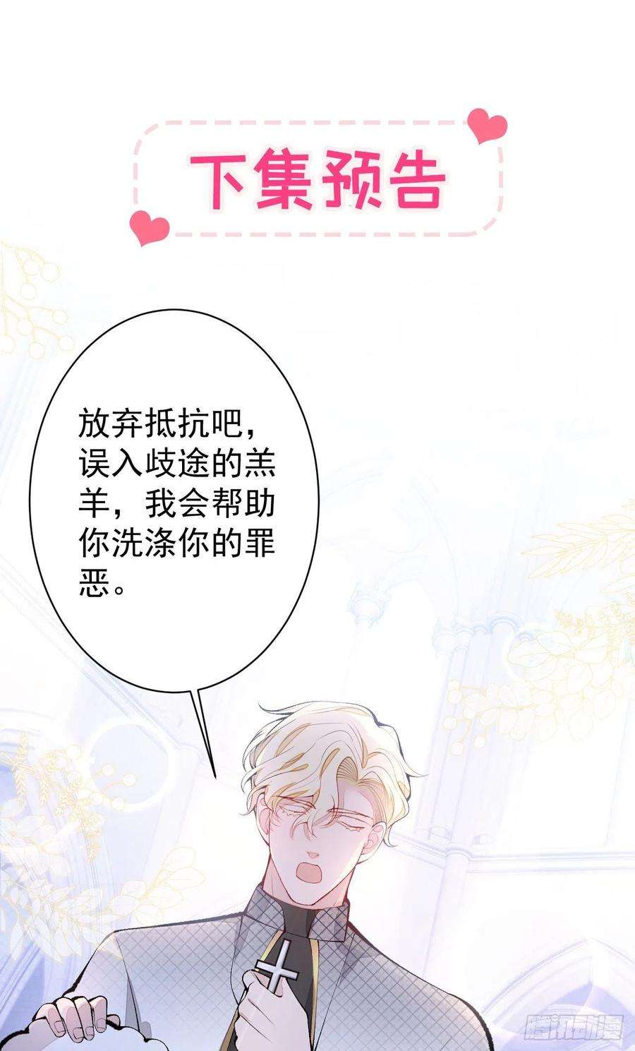 又被男神撩上热搜158话 坏狐狸变忠犬？