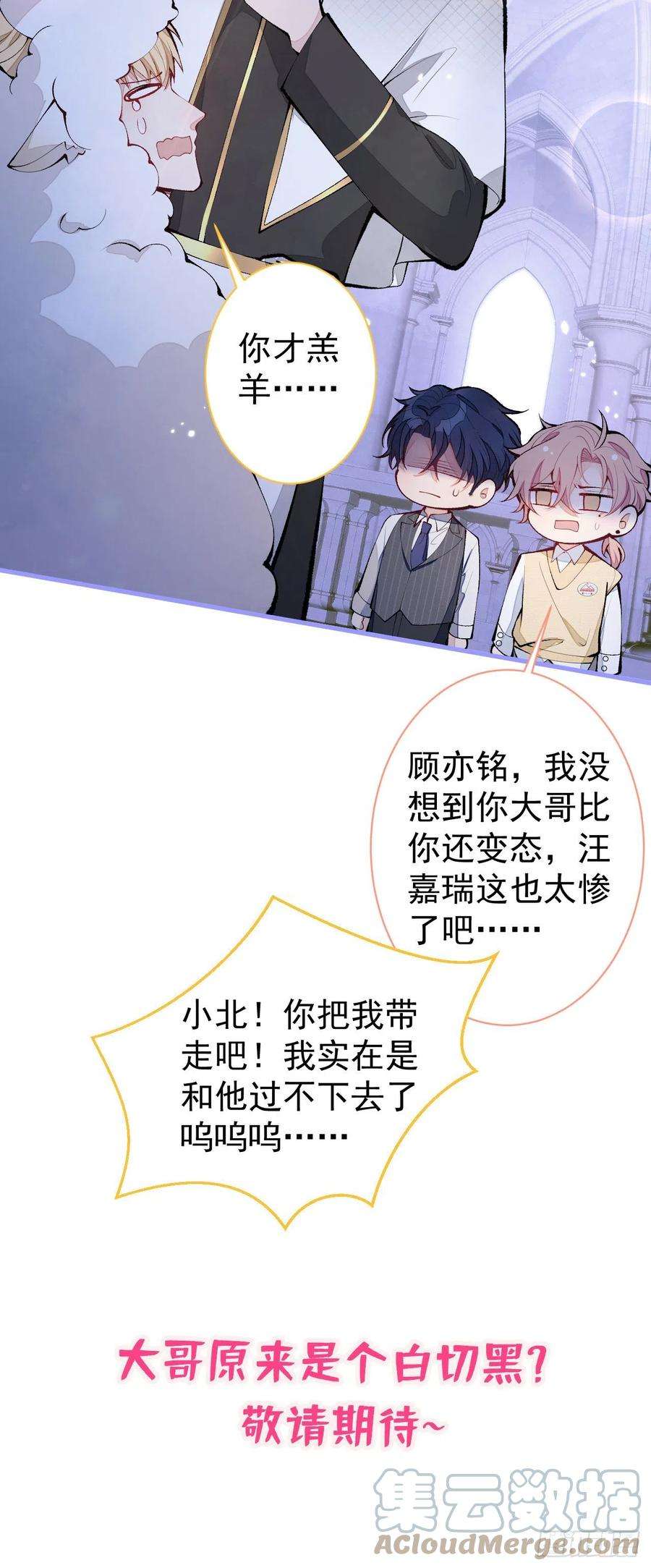 又被男神撩上热搜158话 坏狐狸变忠犬？