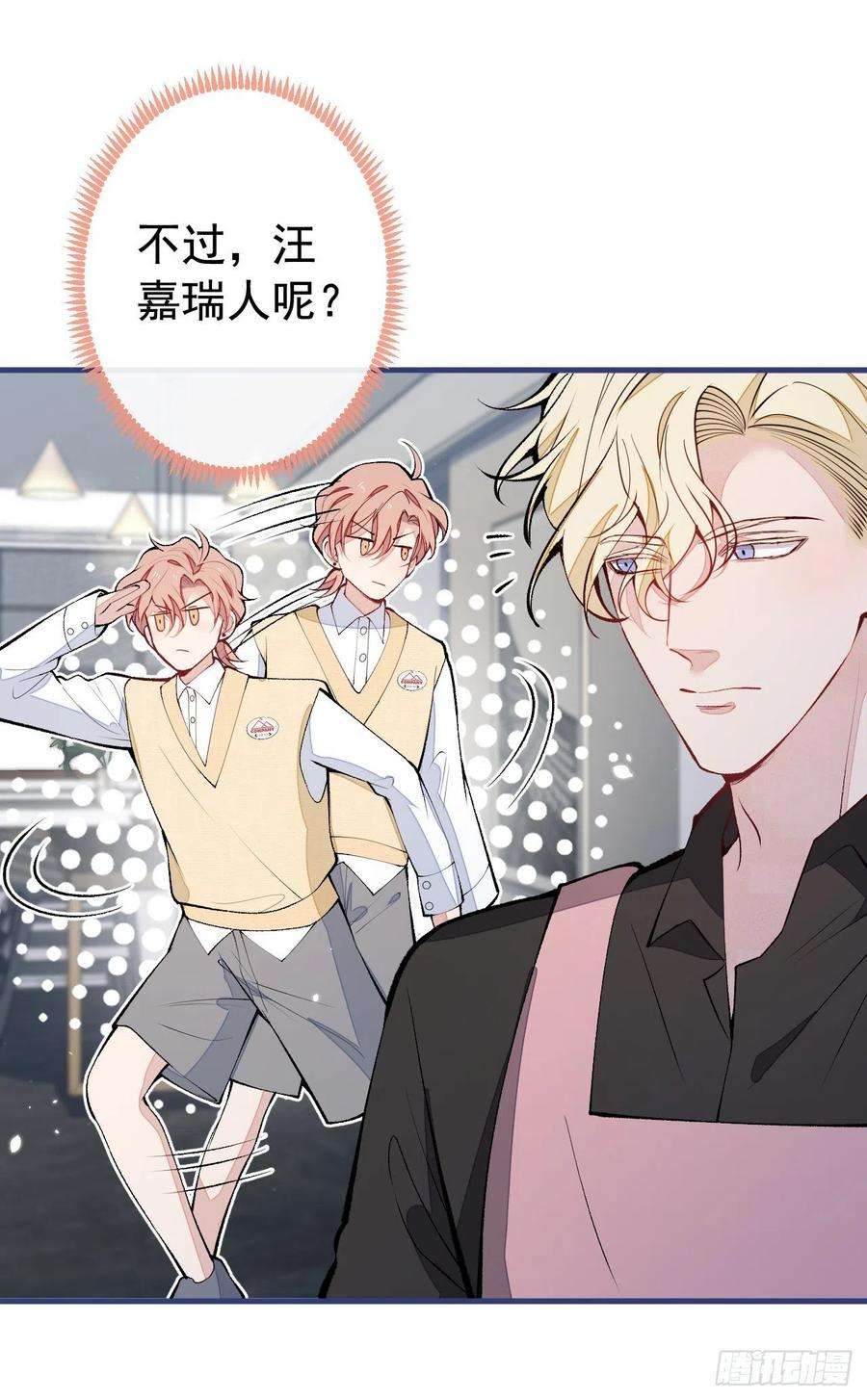 又被男神撩上热搜158话 坏狐狸变忠犬？