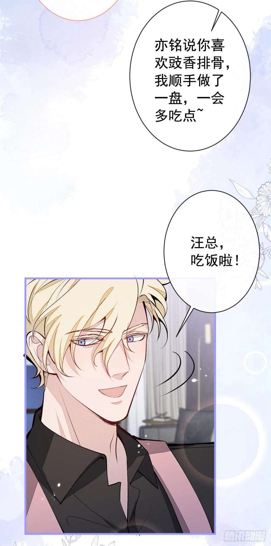 又被男神撩上热搜158话 坏狐狸变忠犬？