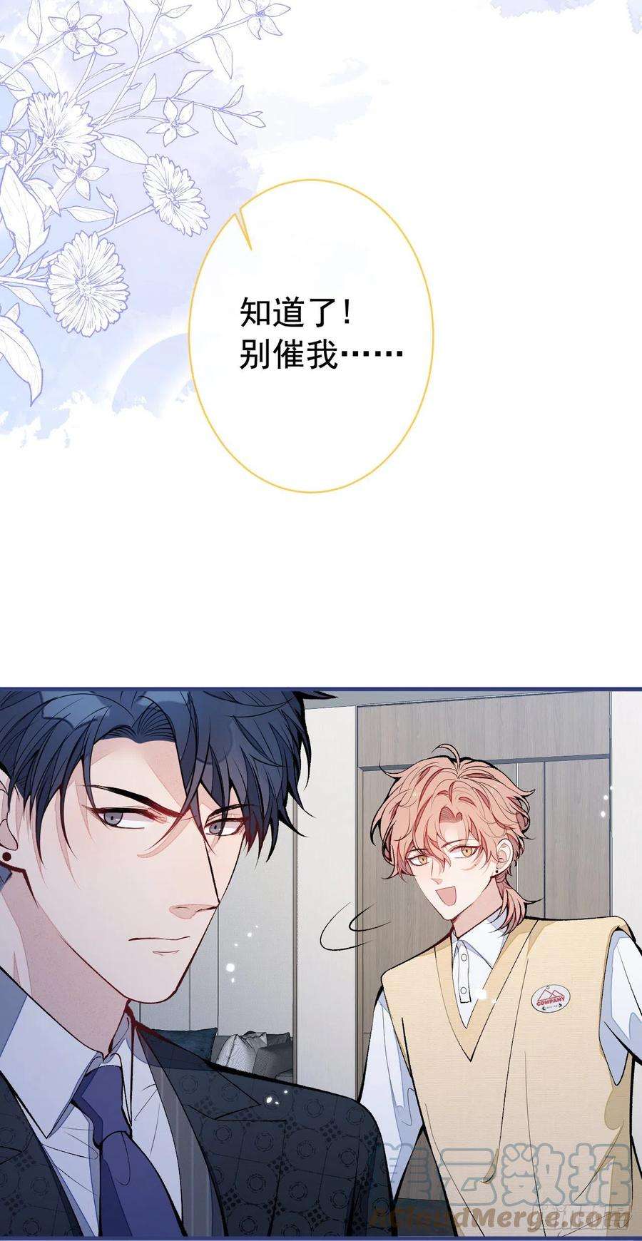 又被男神撩上热搜158话 坏狐狸变忠犬？