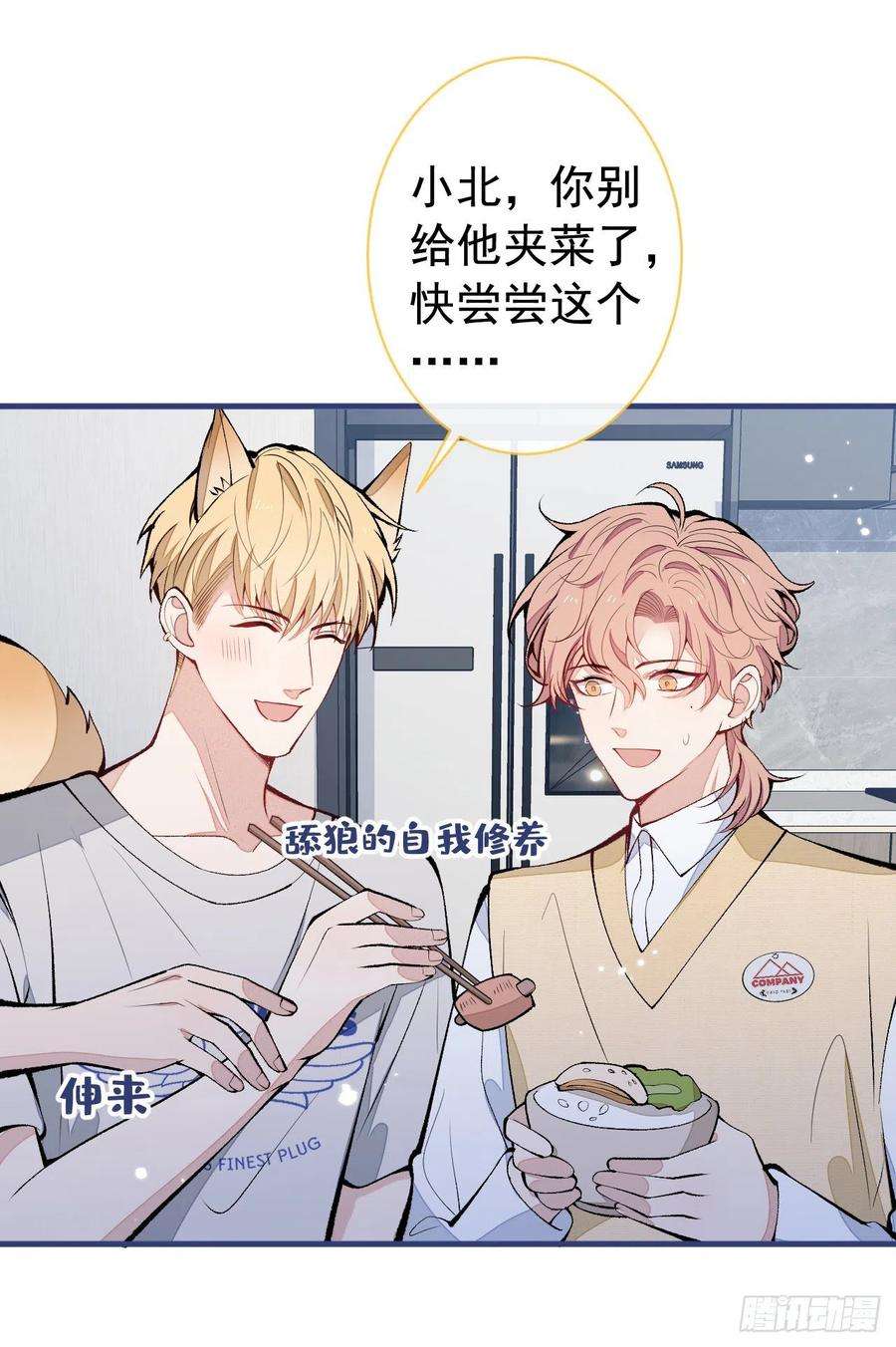 又被男神撩上热搜159话 说脏话，扣两分