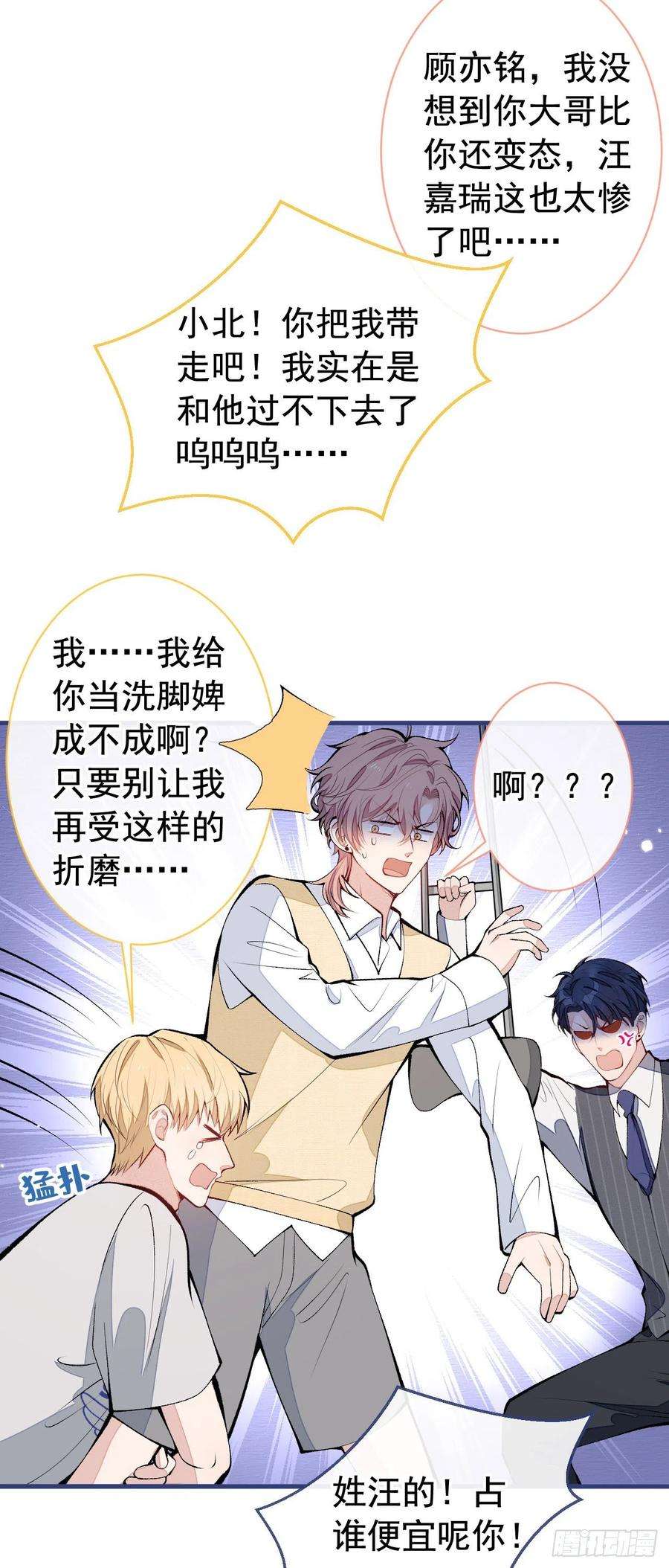 又被男神撩上热搜159话 说脏话，扣两分