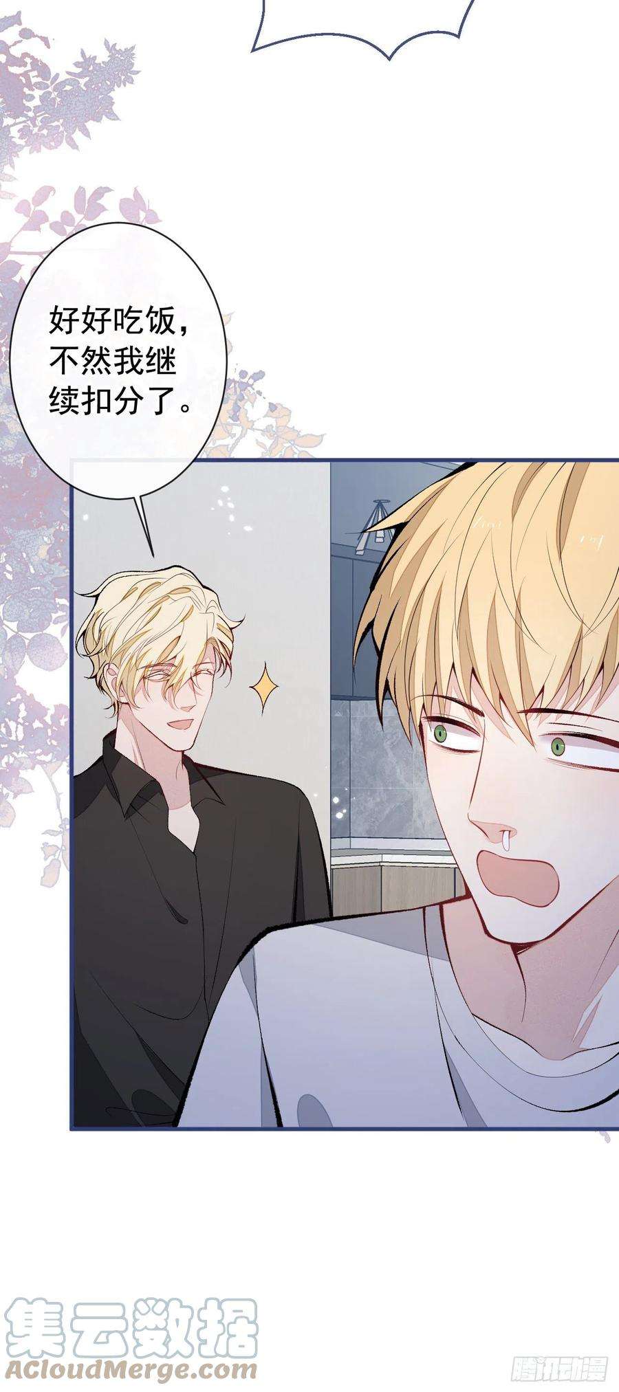 又被男神撩上热搜159话 说脏话，扣两分