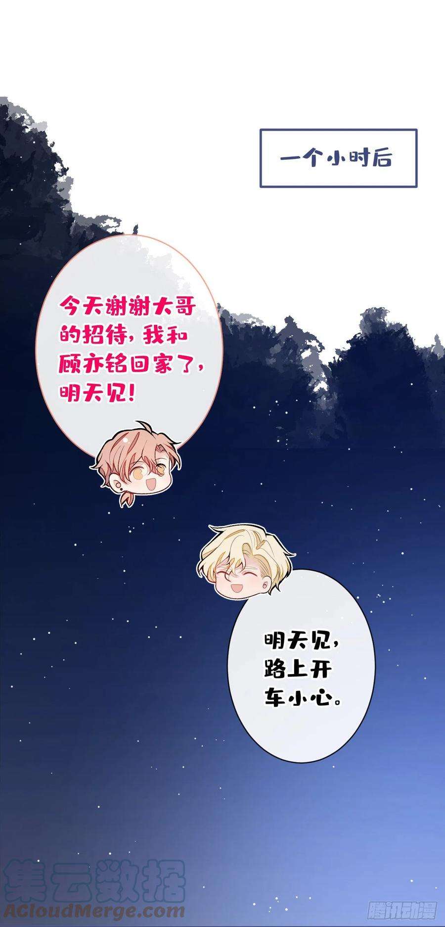 又被男神撩上热搜159话 说脏话，扣两分