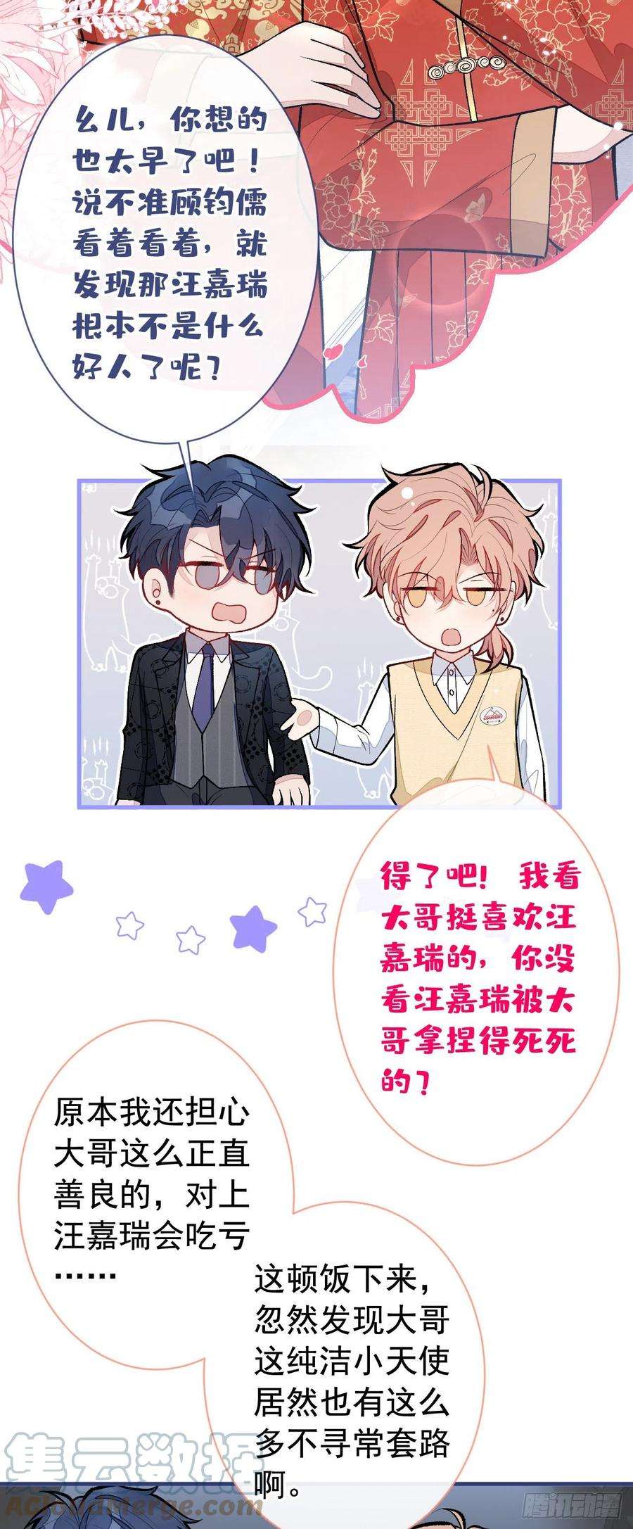 又被男神撩上热搜159话 说脏话，扣两分