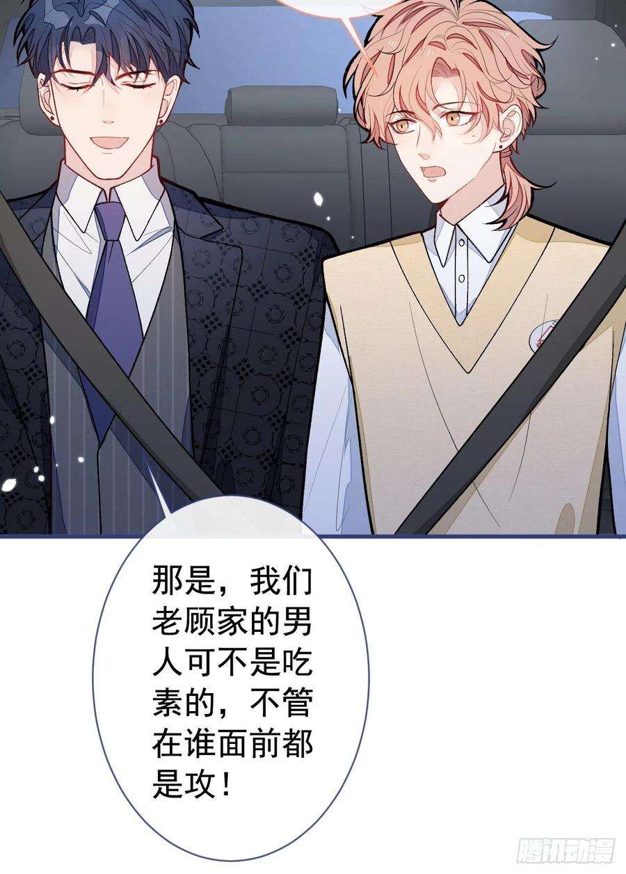 又被男神撩上热搜159话 说脏话，扣两分