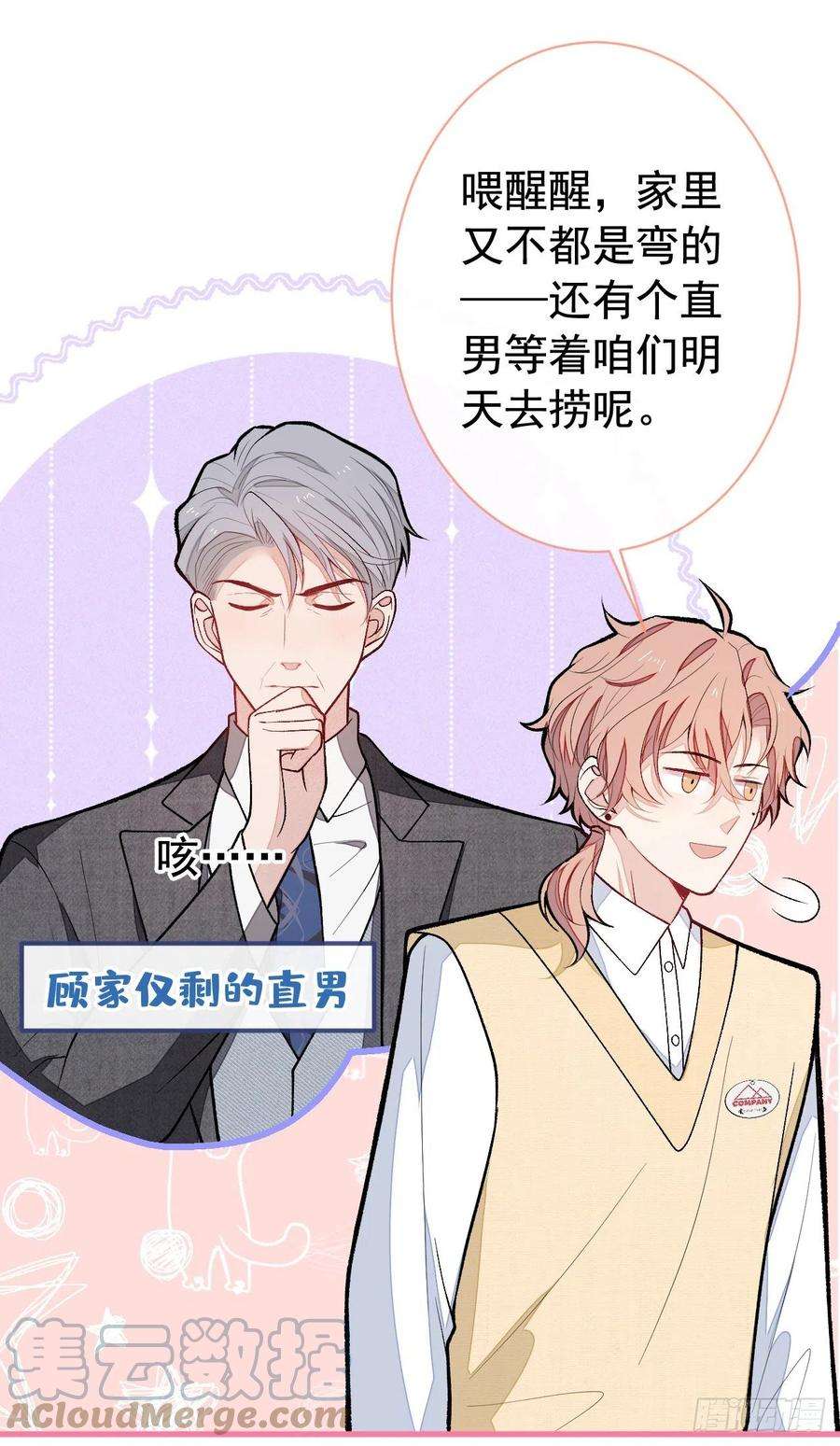 又被男神撩上热搜159话 说脏话，扣两分