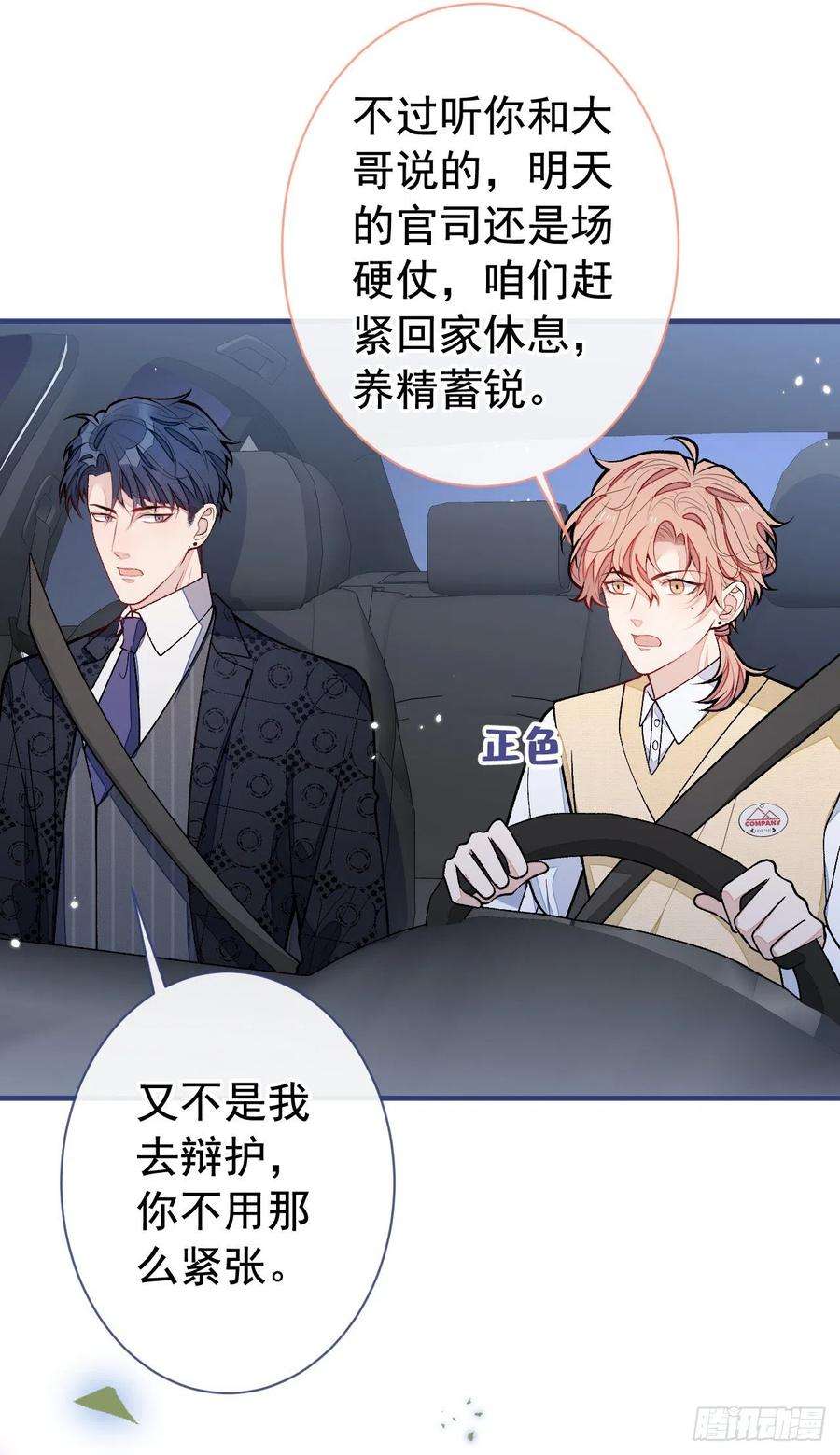 又被男神撩上热搜159话 说脏话，扣两分