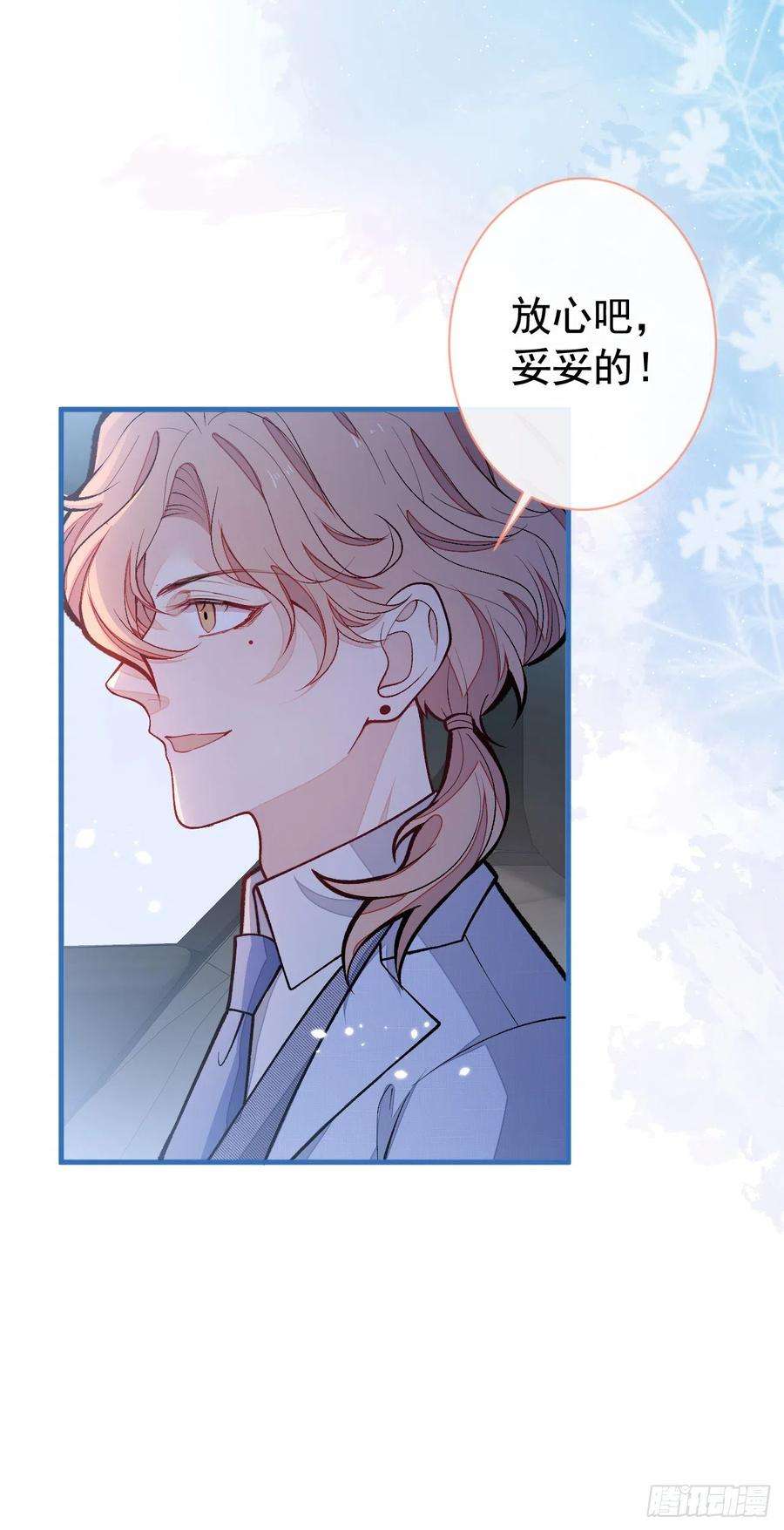 又被男神撩上热搜159话 说脏话，扣两分