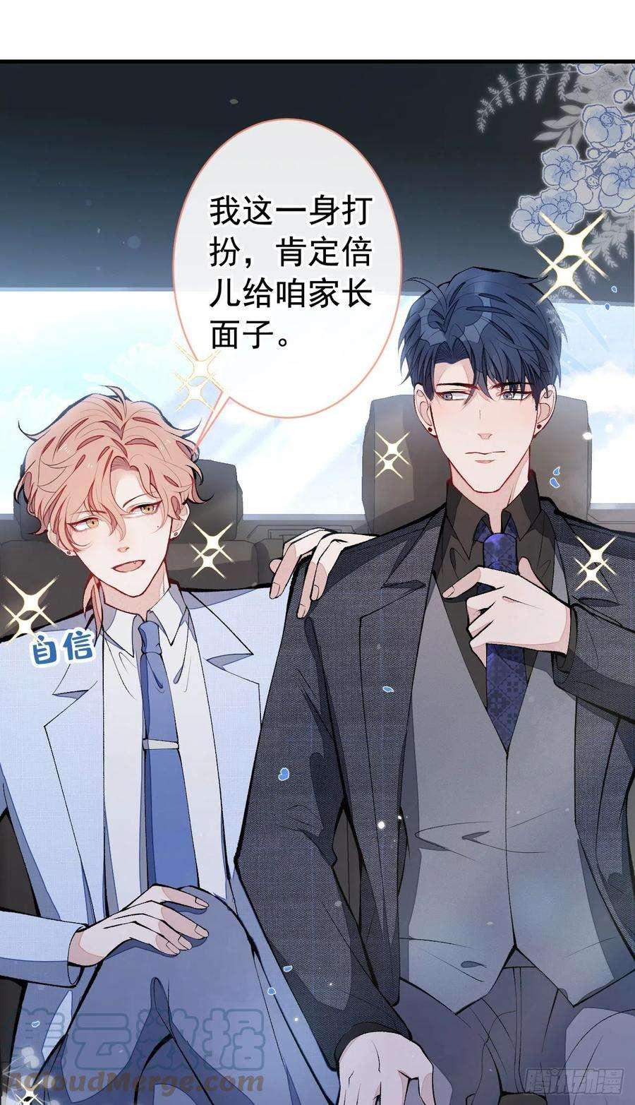 又被男神撩上热搜159话 说脏话，扣两分