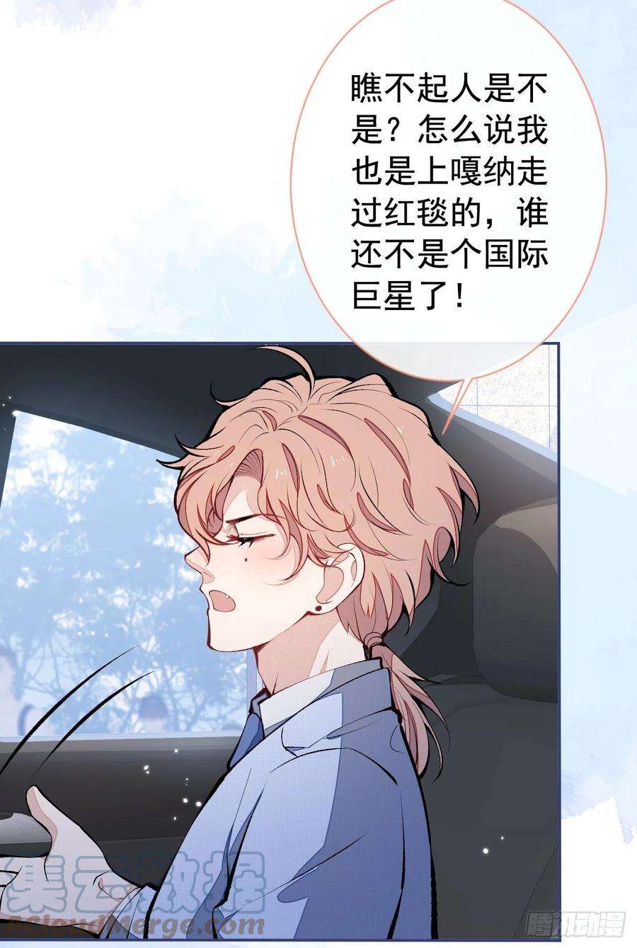 又被男神撩上热搜159话 说脏话，扣两分