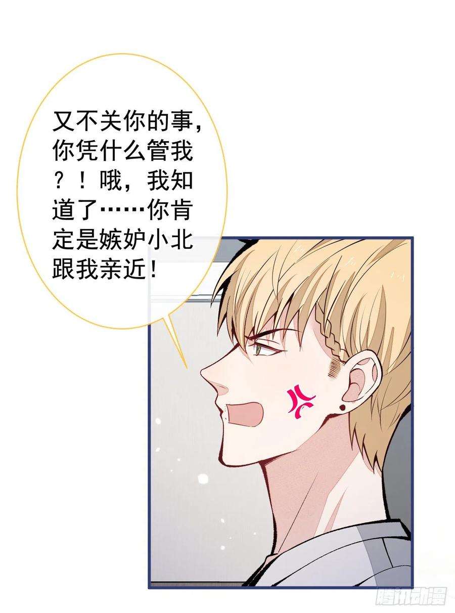 又被男神撩上热搜159话 说脏话，扣两分