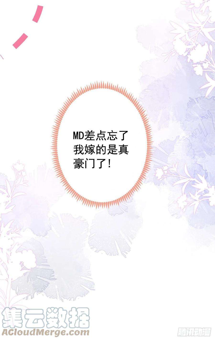 又被男神撩上热搜159话 说脏话，扣两分