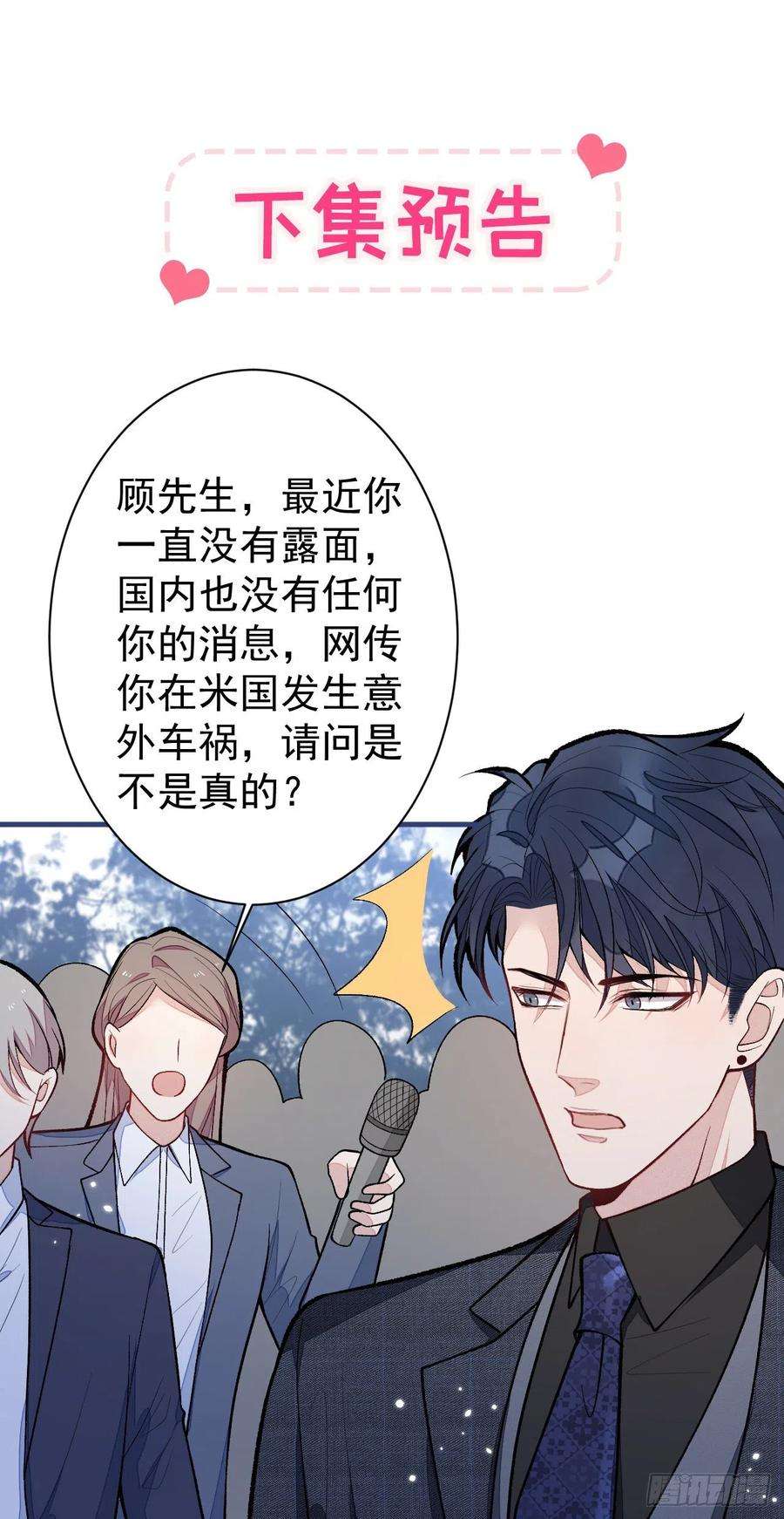 又被男神撩上热搜159话 说脏话，扣两分