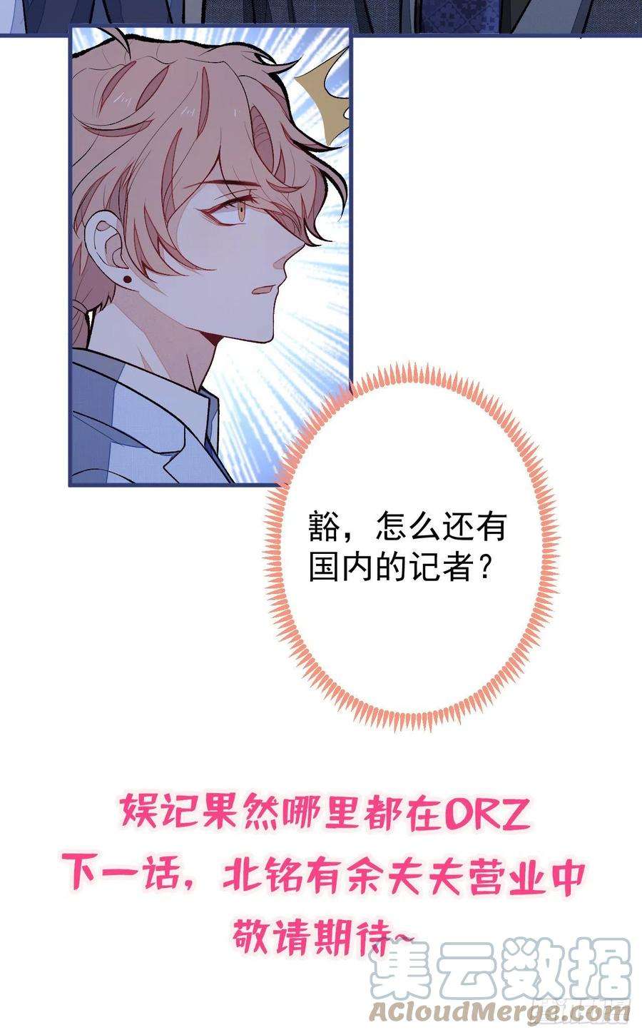 又被男神撩上热搜159话 说脏话，扣两分