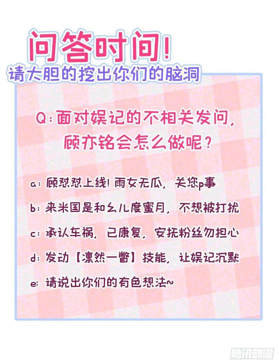 又被男神撩上热搜159话 说脏话，扣两分