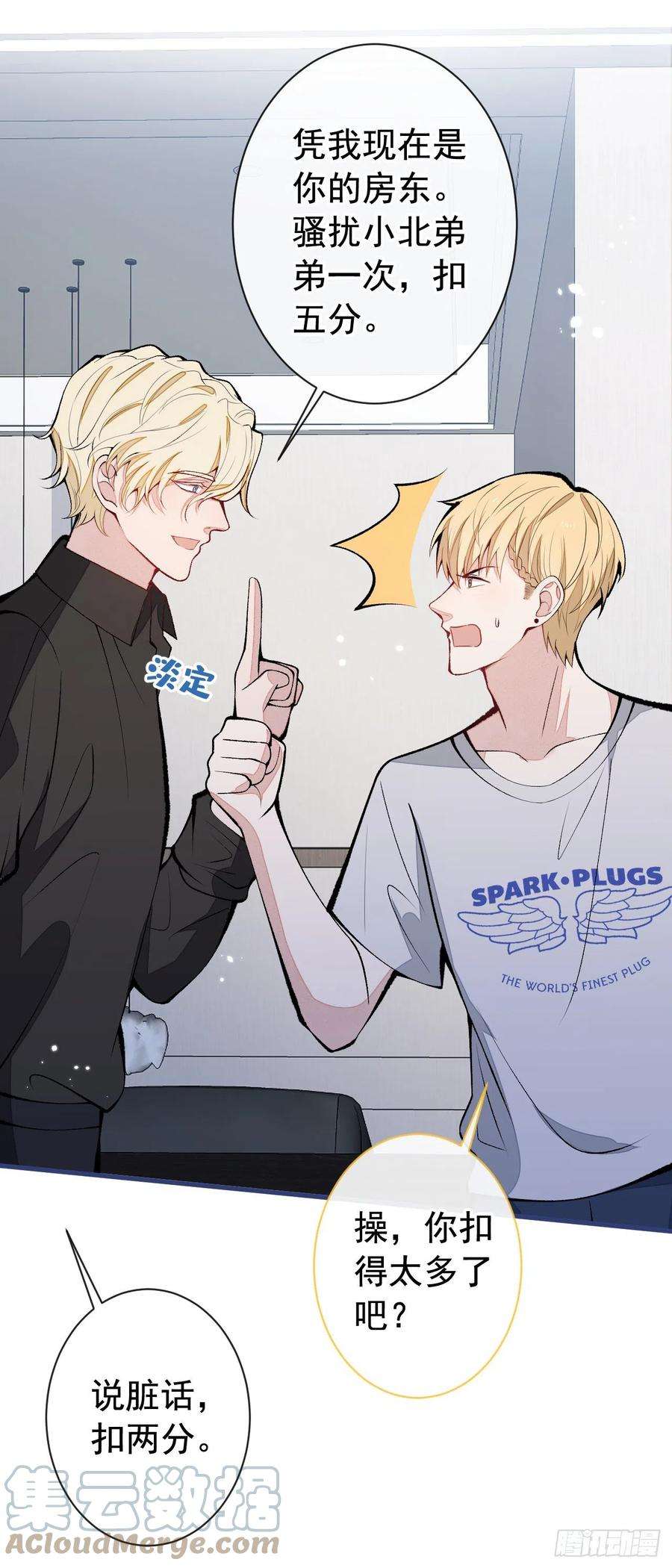 又被男神撩上热搜159话 说脏话，扣两分