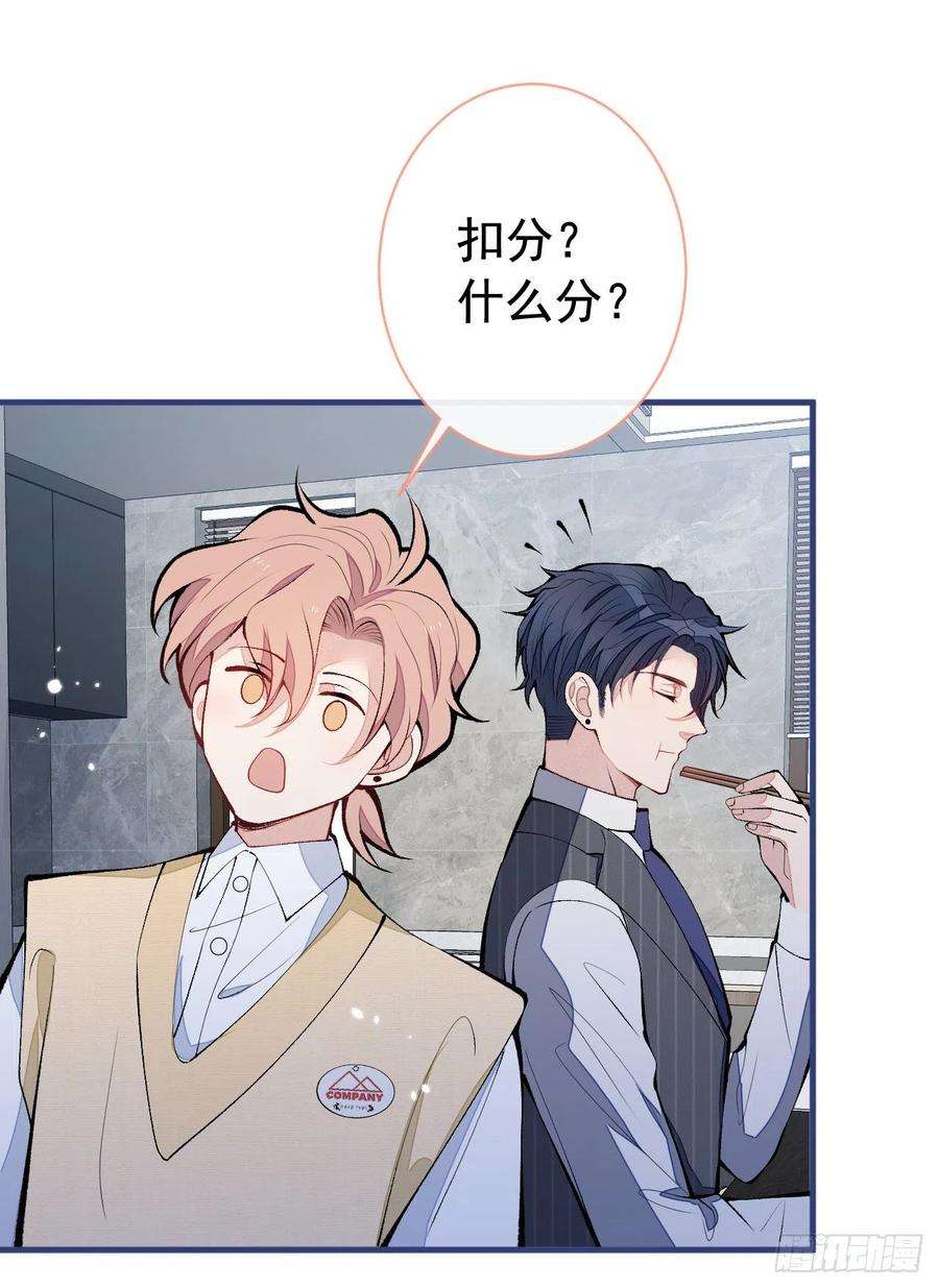 又被男神撩上热搜159话 说脏话，扣两分