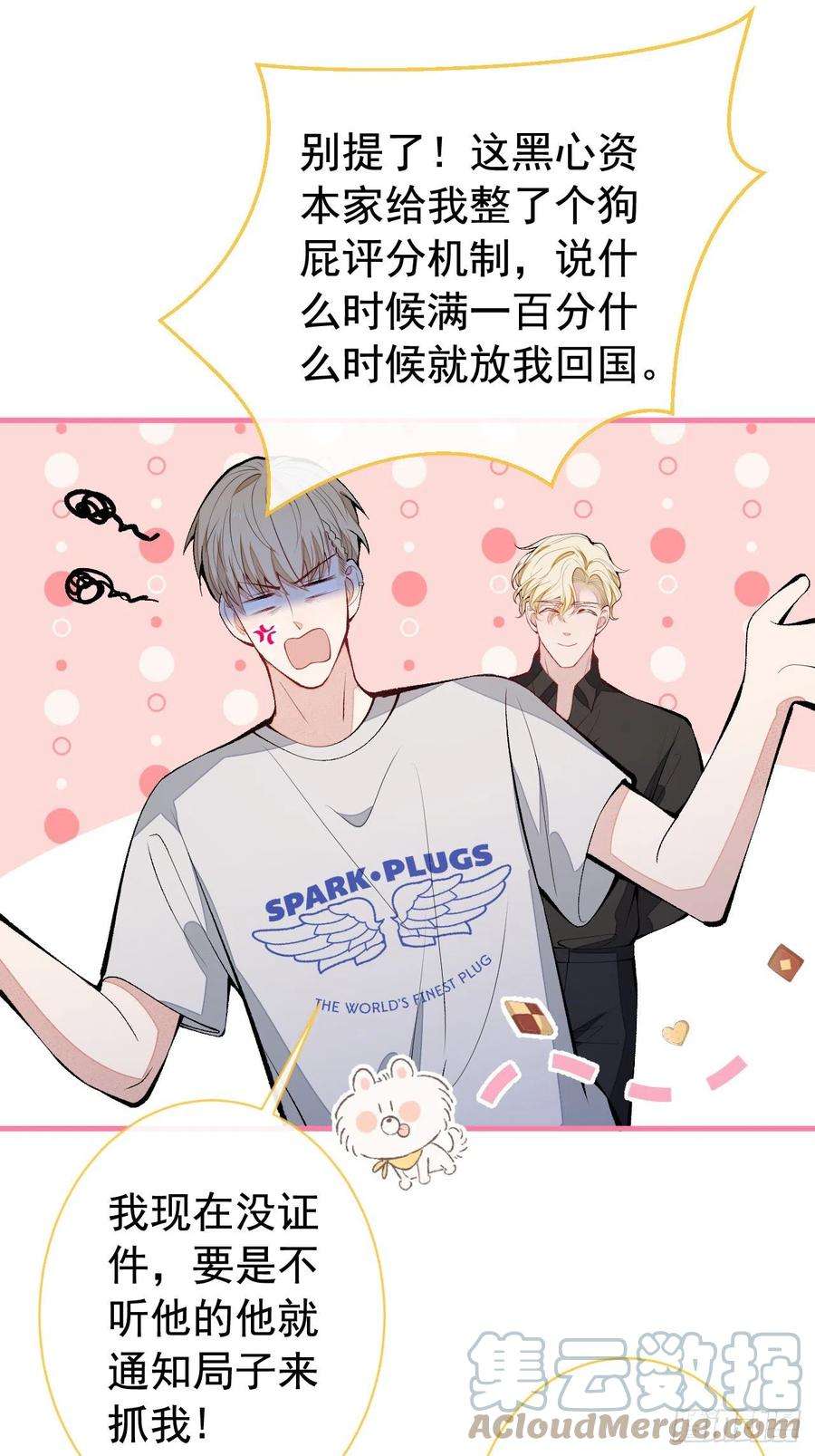 又被男神撩上热搜159话 说脏话，扣两分