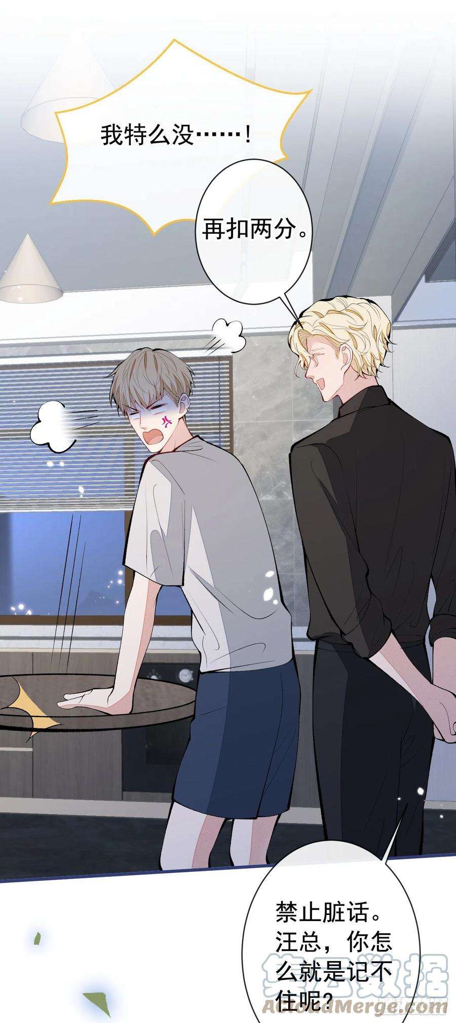 又被男神撩上热搜159话 说脏话，扣两分