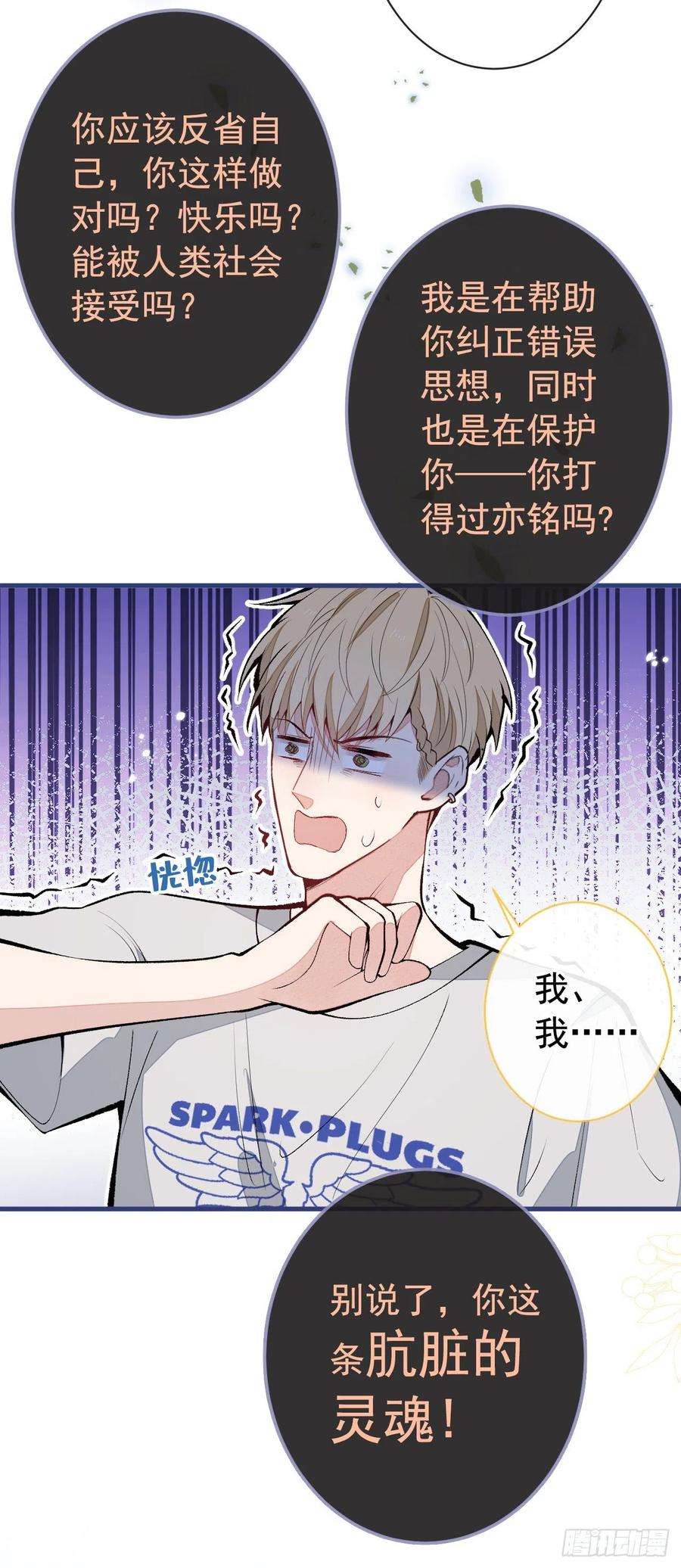 又被男神撩上热搜159话 说脏话，扣两分