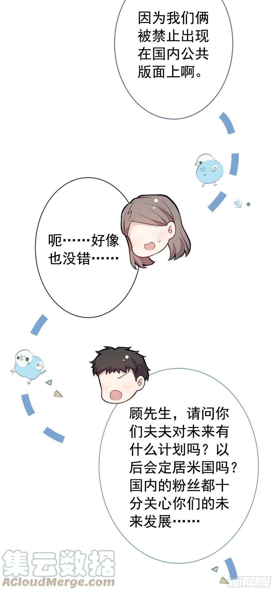 又被男神撩上热搜160话 顾亦铭可真能演~