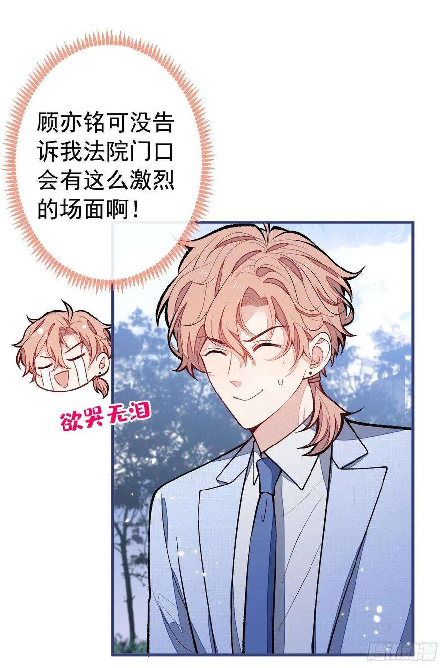 又被男神撩上热搜160话 顾亦铭可真能演~