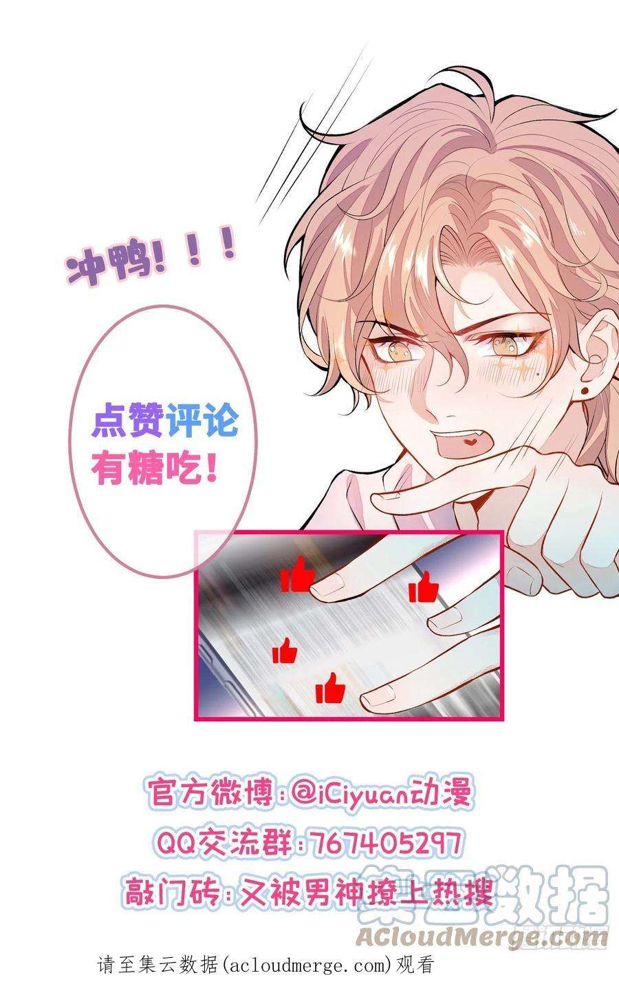 又被男神撩上热搜160话 顾亦铭可真能演~