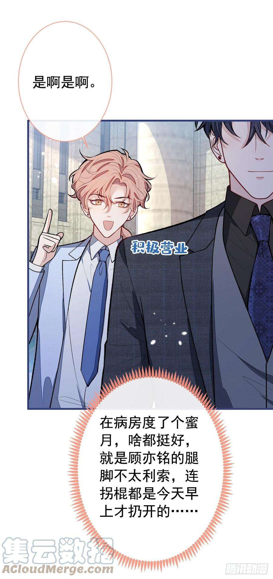 又被男神撩上热搜160话 顾亦铭可真能演~