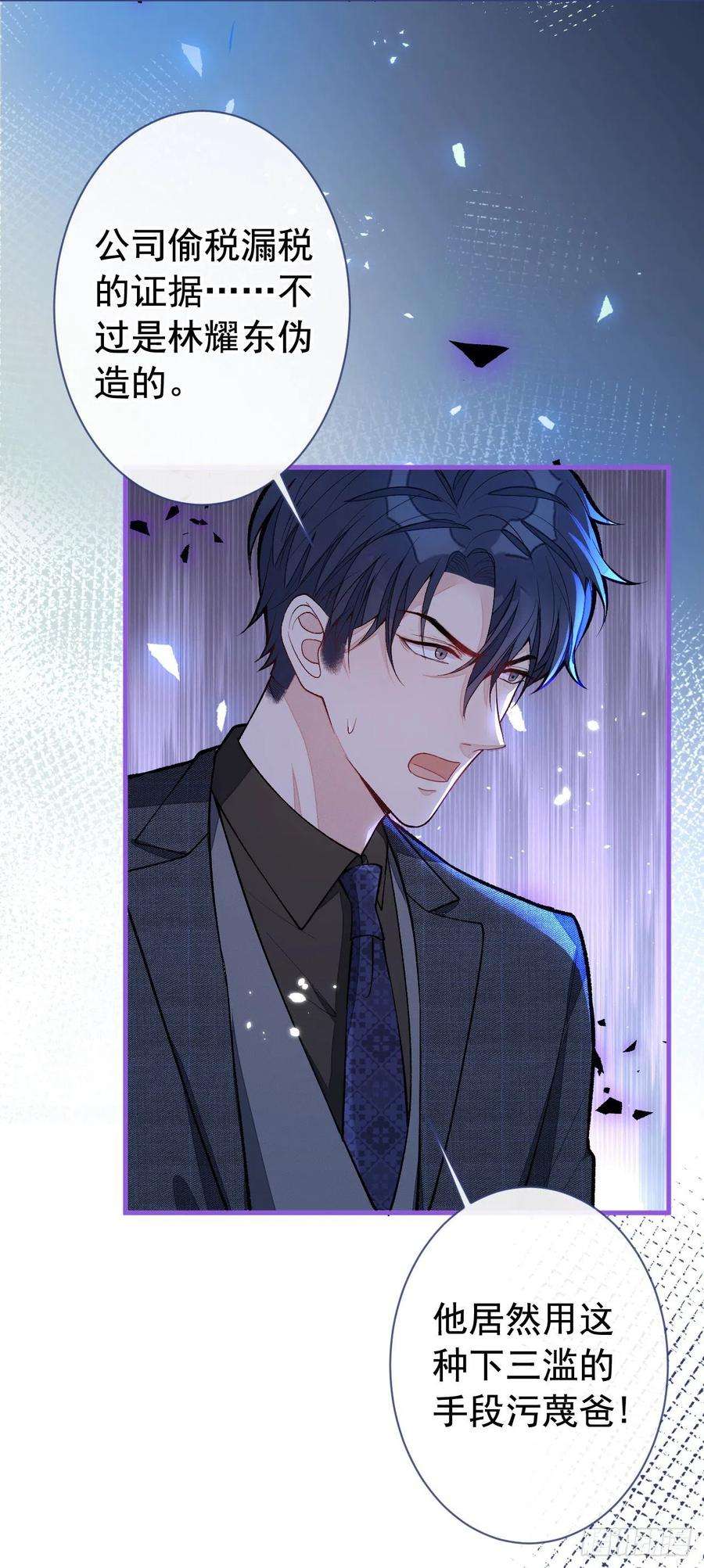 又被男神撩上热搜161话 证据，都是伪造的！