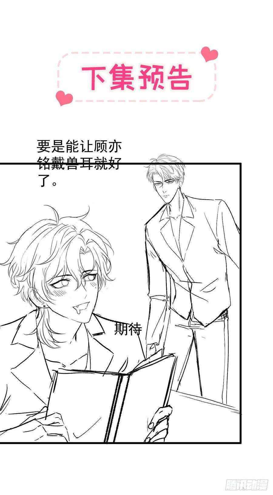 又被男神撩上热搜161话 证据，都是伪造的！